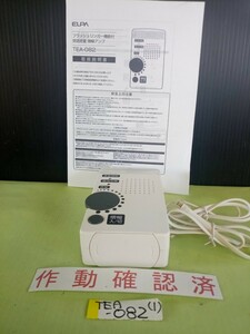 受話音量 増幅アンプ(フラッシュリンガー機能付)　TEA-082　ELPA(朝日電器)　送料無料　取扱説明書付属