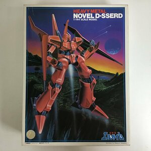 【未組立】 バンダイ 重戦機ヌーベルディザード NOVEL D-SSERD 1：144 SCALE No.18 重戦機エルガイム Heavy Metal L・GAIM 18 BANDAI ★