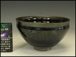 【銀閣】中国美術 天目釉 碗 φ17cm 旧家蔵出(LC289)