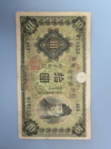 【近代紙幣/戦前戦中】 兌換券10円 　1次10円 　第465組 ♯678532 　　佳品 　　　定形郵便　　　 送料無料!!♪