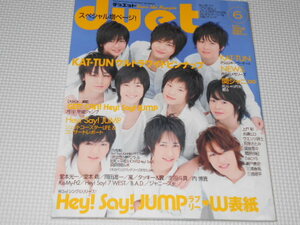 雑誌 DUET 2008 6 Hey Say JUMP・KAT-TUN・嵐・上戸彩・三浦春馬・石原さとみ