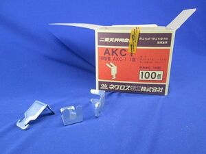二重天井用金具 クリップ(100個入)(劣化の為テープはがれ有) AKC1