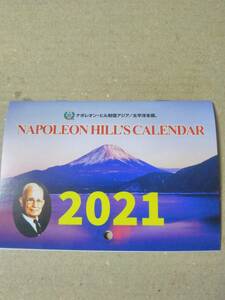 ナポレオン・ヒル2021年カレンダー