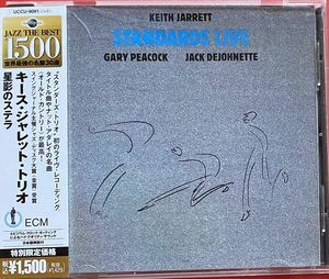 【CD】キース・ジャレット「Standards Live/星影のステラ」Keith Jarrett 国内盤 ゲイリー・ピーコック ジャック・ディジョネット [0805]
