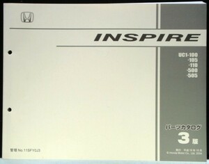 ホンダ INSPIRE UC1-100,105,110,500,505 3版 パーツリスト