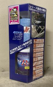 緊急入荷　高密度ガラス繊維系ポリマー『ブリスRS 』240ml