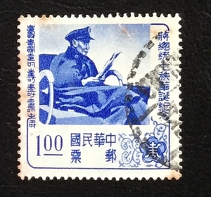 世界の人物切手 台湾（中華民国） 手紙を書く総統　1956-10-31発行 