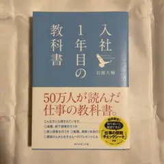 入社1年目の教科書