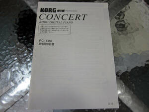 ★KORG CONCERT DIGITAL PIANO FC-500 MANUAL 取扱説明書 USED！