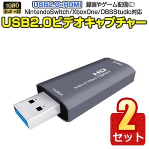 2個セット ビデオキャプチャー HDMI USB2.0 1080P 4K ゲーム配信 オンライン会議 オンライン授業 画面共有 高画質 録画 tkn 送料無料