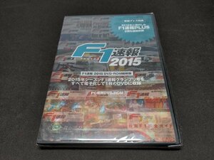 未開封 F1速報 2015 DVD-ROM縮刷版/ dc177