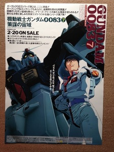 機動戦士ガンダム0083 vol7 ポスター