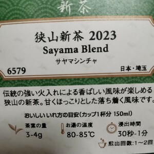 ルピシア 狭山新茶 2023 Sayama Blend 甘くほっこりとした落ち着く風味
