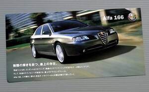 アルファロメオ　Alfa 166　　カタログ