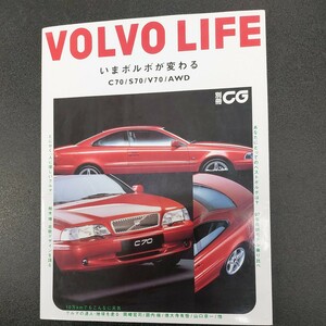 ◆別冊 CG VOLVO LIFE　いま ボルボが変わるC70/S70/V70/AWD◆