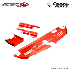 tanabe タナベ GT クーリングプレート フルセット フロント用 GRヤリス MXPA12 R2.9～ M15A-FKS NA FF