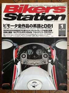 BIKERS STATION バイカーズ ステーション 2005年1月号 No.208 「ビモータ全作品の系譜とDB1」