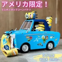 新品 ミニオン ポップコーン バケツ US限定★ ユニバーサル スタジオ 人気