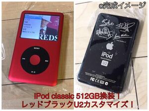 iPod classic 160GB→SSD512GB 換装 レッドブラックU2仕様 外装一新 大容量