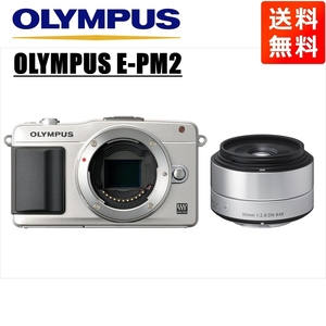 オリンパス OLYMPUS E-PM2 シルバーボディ シグマ 30mm 2.8 単焦点 レンズセット ミラーレス一眼 カメラ 中古