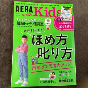 AERA with KIDS ほめ方叱り方