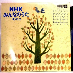 【検聴合格】1963年・美盤！【幻の超稀少盤！】アンサンブル・フリージア「NHKみんなのうた／その２」【LP】