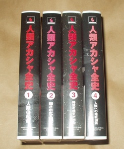 VHSビデオ まんだらけ 人類アカシャ全史 ゲリー・ボーネル予言シリーズ 全４巻　原初から未来への予言 アカシックレコード