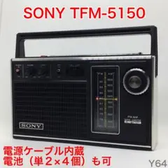 【動作品】SONY TFM-5150  電源ケーブル内蔵 ラジオ 昭和レトロ