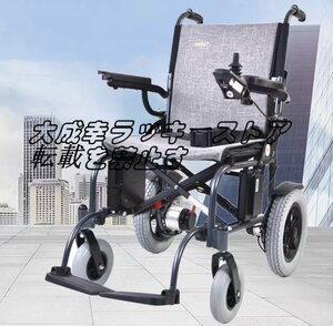 店長特選 電動車椅子 折りたたみ式電動椅子 折りたたみ車椅子 折り畳み たためる 軽量 電動 シニア F1789
