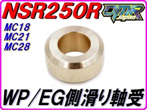 【DMR-JAPANオリジナル】軸受け ウォーターポンプ用 NSR250R MC18 MC21 MC28