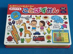 おとのでることばずかん 即決 幼児 ドリル 