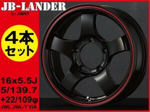 【ジムニー専用】JB-LANDER 16x5.5J 5H/PCD139.7 +22 ブラック 1台分4本