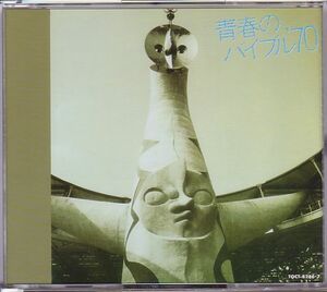 70年代 懐メロ オムニバス 2枚組CD／青春のバイブル