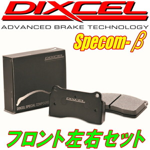 ディクセルSpecom-βブレーキパッドF用 CZ4AランサーエボリューションX GSR Bremboキャリパー用 07/10～