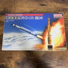 ファインモールド 1/72 弾道迎撃ミサイル SM-3 プラモデル FP28