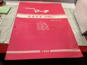 日産　マーチ　K11　配線図集（追補版 Ⅵ）1999年　平成11年11月 nissan march