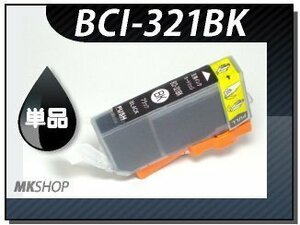 ●送料無料 単品 互換インク MX860/MX870/MP540/MP550用 ブラック