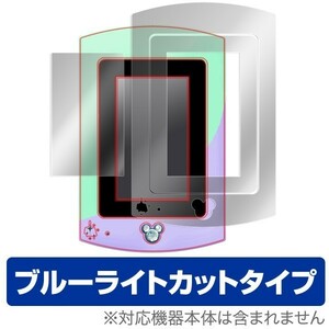 ディズニー 用 OverLay Eye Protector for ディズニーキャラクターズ マジカルパッド ガールズレッスン (本体保護シートセット)【大】