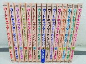 カードキャプターさくら クリアカード編 1-15巻/CLAMP/美品【同梱送料一律.即発送】