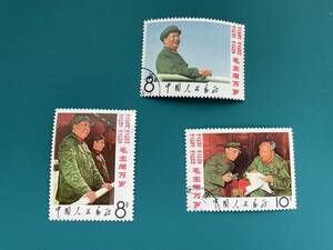 中国切手　文２　毛主席の長寿をたたえる　注文消印　美品3枚
