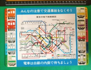 年代物地下鉄路線図下敷き (色褪せ割れなど経年劣化あり)