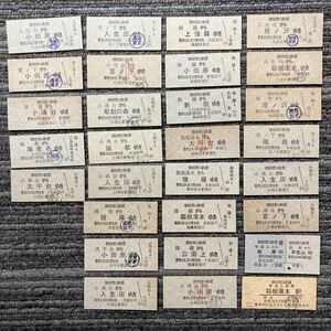 箱根登山鉄道／各種硬券29枚一括出品