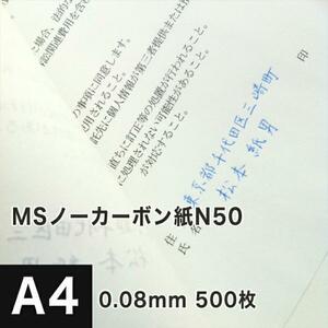 MSノーカーボン用紙 複写紙 N50 64g/平米 A4サイズ：500枚 複写用紙 プリンター 領収書 作成 伝票 印刷 複写印刷用紙 打合せ記録用紙