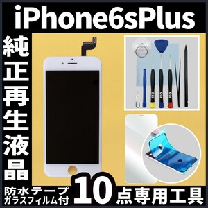 iPhone6splus 純正再生品 フロントパネル 白 純正液晶 自社再生 業者 LCD 交換 リペア 画面割れ iphone 修理 ガラス割れ 防水テープ.