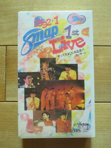 SMAP 1st live VHSテープ　新品未開封