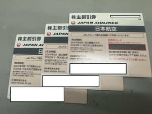 4072■JAL 株主優待券 日本航空 2025.11.30 まで 3枚 金券 未使用 航空券 番号通知OK