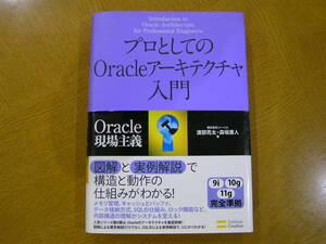 プロとしてのOracleアーキテクチャ入門 渡部亮太