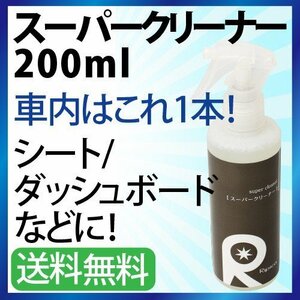 リピカ洗車 エンジンルーム ダッシュボード掃除 シートクリーナー 室内掃除 洗剤 カーシャンプー カーワックス