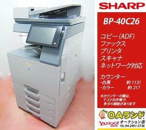 【カウンタ極少！1348枚】SHARP(シャープ) / BP-40C26 / 中古カラー複合機 / コピー機 / スマートワーキングを実現!