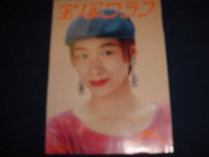 ■宝塚歌劇　宝塚グラフ1993年6月通巻553号　表紙：久世星佳